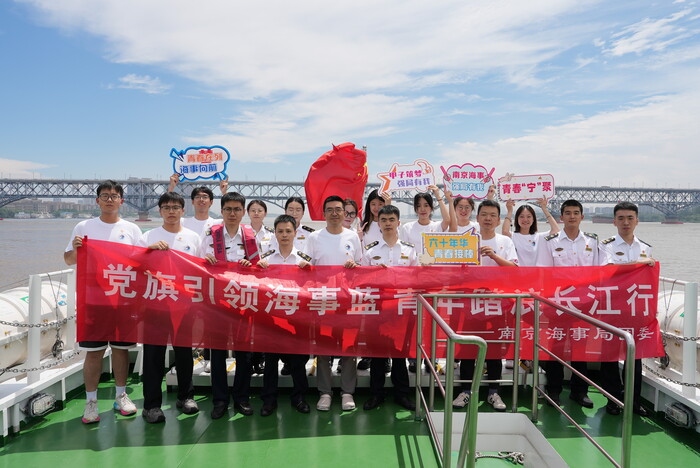 联合南京海事局团委开展“党旗引领海事蓝 青年踏浪长江行”活动