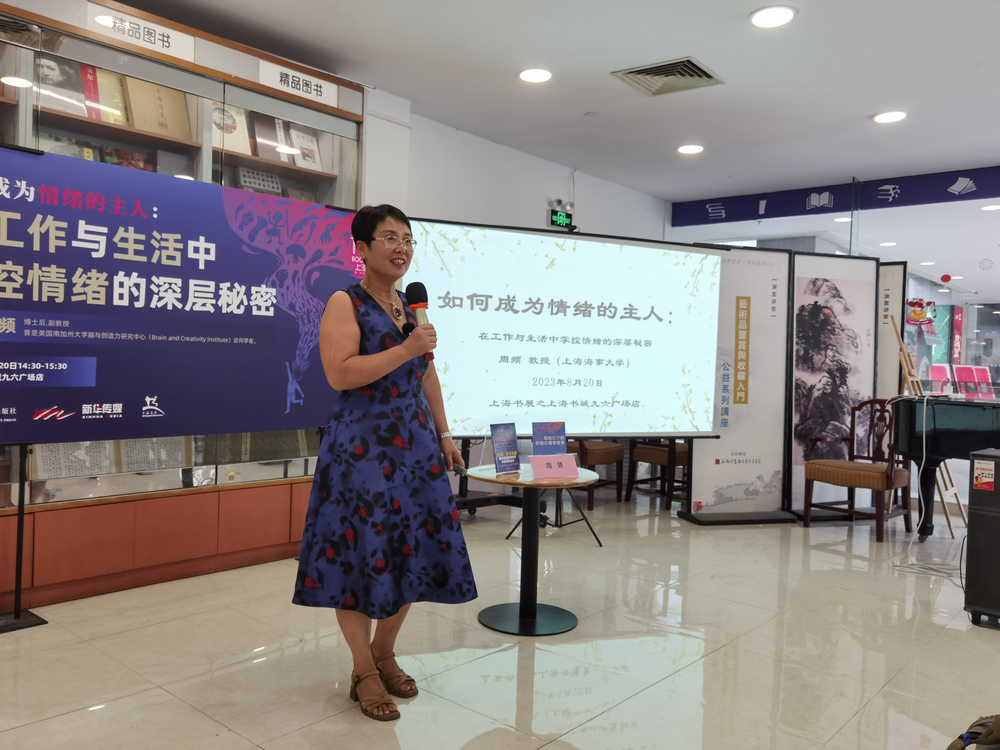 周频教授在上海书展上为线下线上观众做讲座