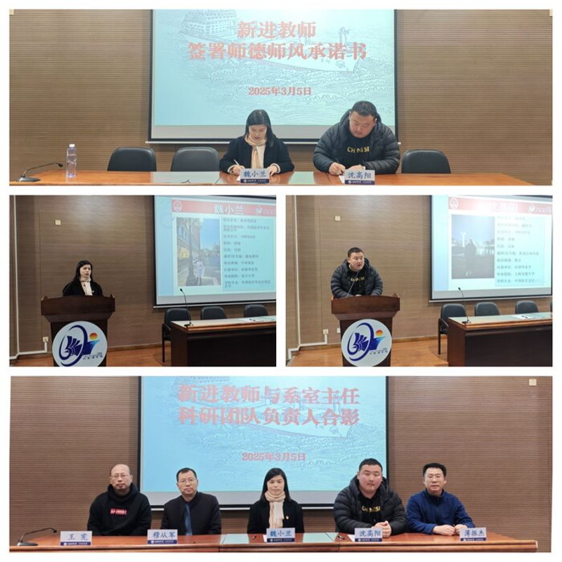新进教师签署《师德师风承诺书》及与系室主任、科研团队负责人合影